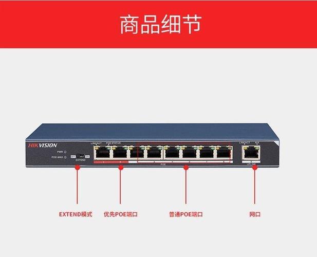 海康威视DS系列8口百兆PoE网络交换机深度解析