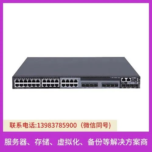 华三网络交换机 从核心到接入的全场景网络解决方案