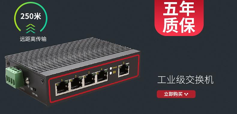帝威5口/8口工业级DIN导轨式百兆交换机 耐高低温，信号增强